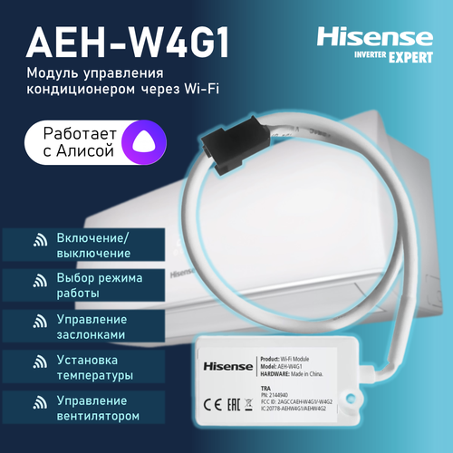 Wi-Fi модуль Hisense AEH-W4G1 3790₽