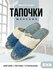 Тапочки домашние теплые