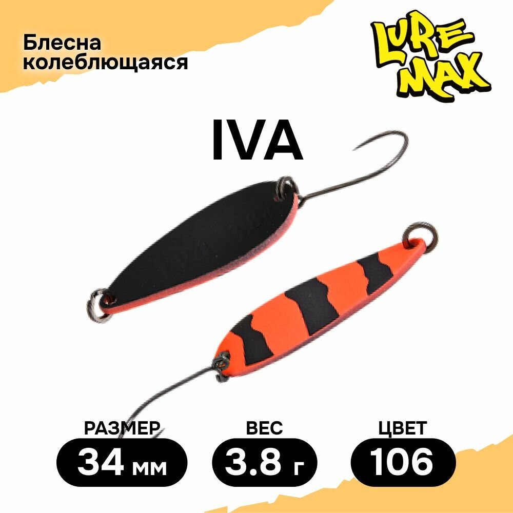 Блесна LureMax Iva, 34мм, 3,8гр, цвет 106, блесна для рыбалки колебалка на форель и щуку