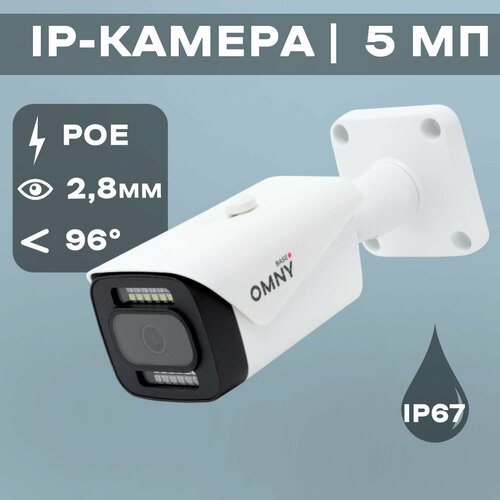 Камера сетевая буллет 5Мп OMNY BASE miniBullet5E-WDS-SDL-C 28 с двойной подсветкой и микрофоном 9980₽