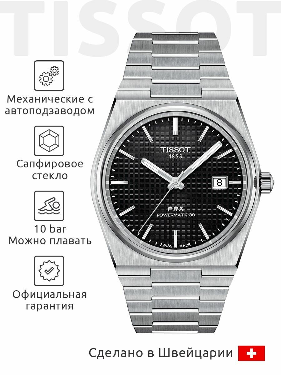 Наручные часы T-Classic