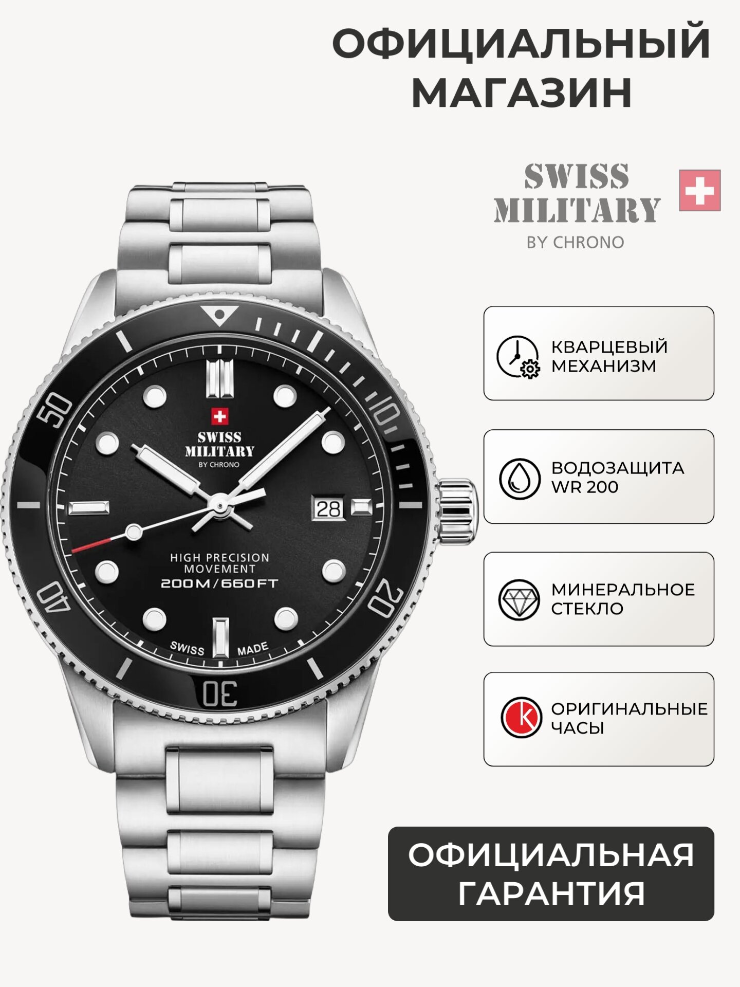 Наручные часы SWISS MILITARY BY CHRONO 