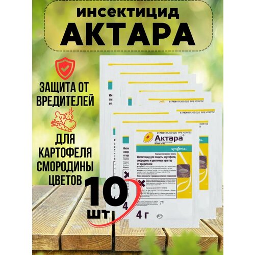 Актара для растений от вредителей