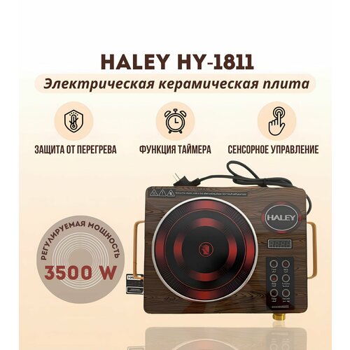 Электрическая плита Haley HY-1811, настольная, золотая 3500 Вт