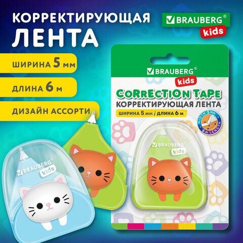 Корректирующая лента BRAUBERG KIDS Котенок, 5 мм х 6 м, корпус ассорти, блистер, 272494, 2 штуки