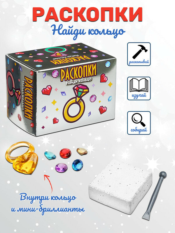 Bumbaram Мини-набор для проведения раскопок "Найди кольцо"