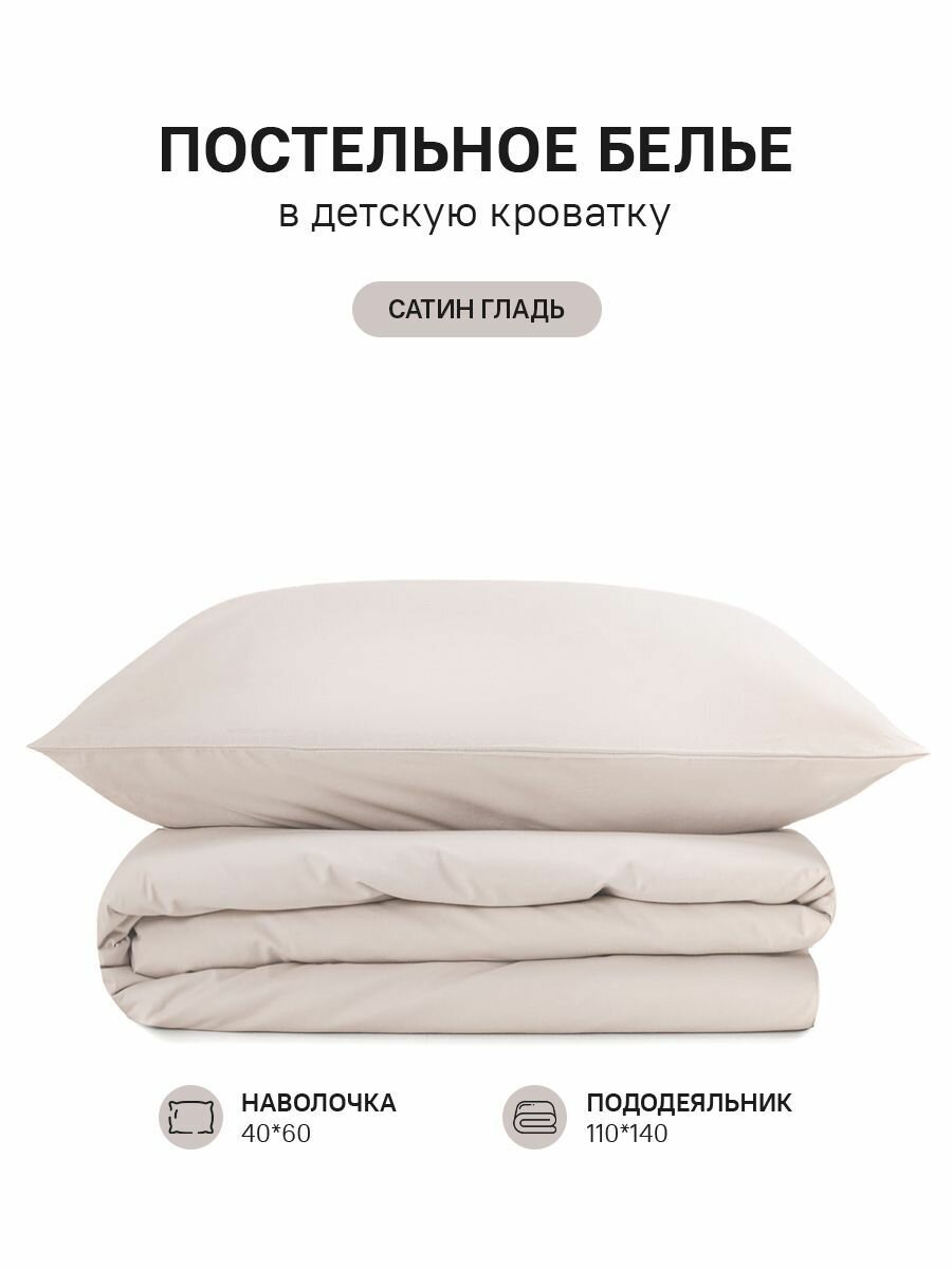Постельное белье для детей и новорожденных сатин