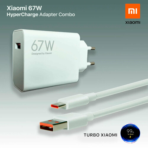 Зарядное устройство Xiaomi 67W с кабелем Type-A и Type-C белый