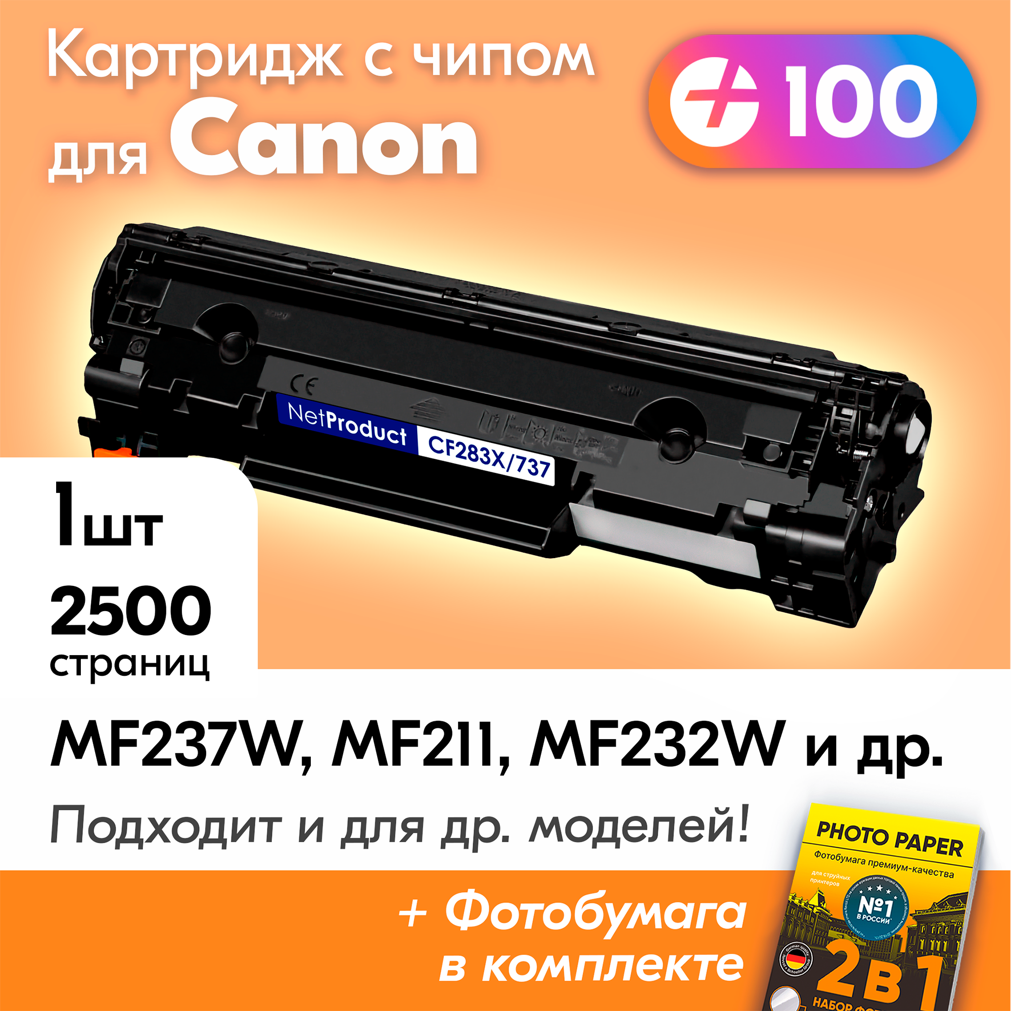 Лазерный картридж к Canon 737, Canon MF211 MF237w MF232w MF231 MF212w MF216n MF237 MF244dw MF217w MF226dn MF247dw MF249dw и др, Кэнон с краской (тонером) черный новый заправляемый, 2500 к.