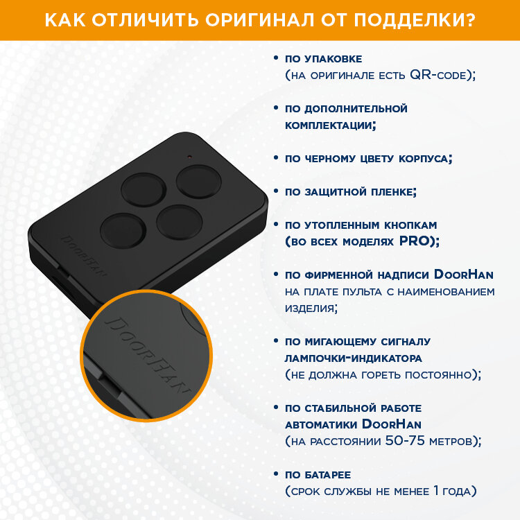 Пульт-брелок DoorHan Transmitter 4 PRO для автоматических ворот и шлагбаумов ДорХан — фото 1