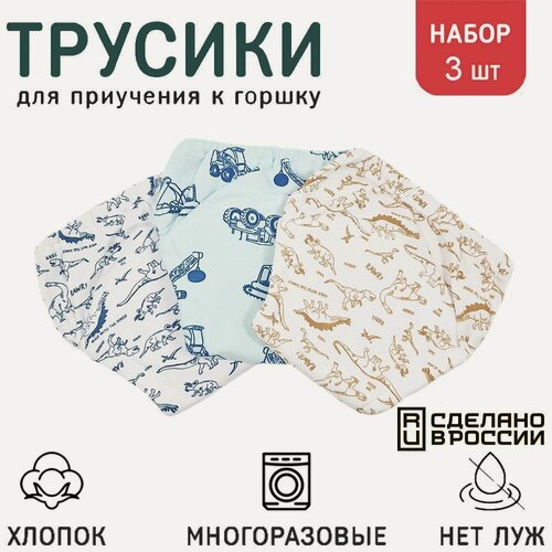 Изображение товара Трусики для приучения к горшку Fun Baby 3 шт. Динозавры и машины р.80 (10-12 кг.)