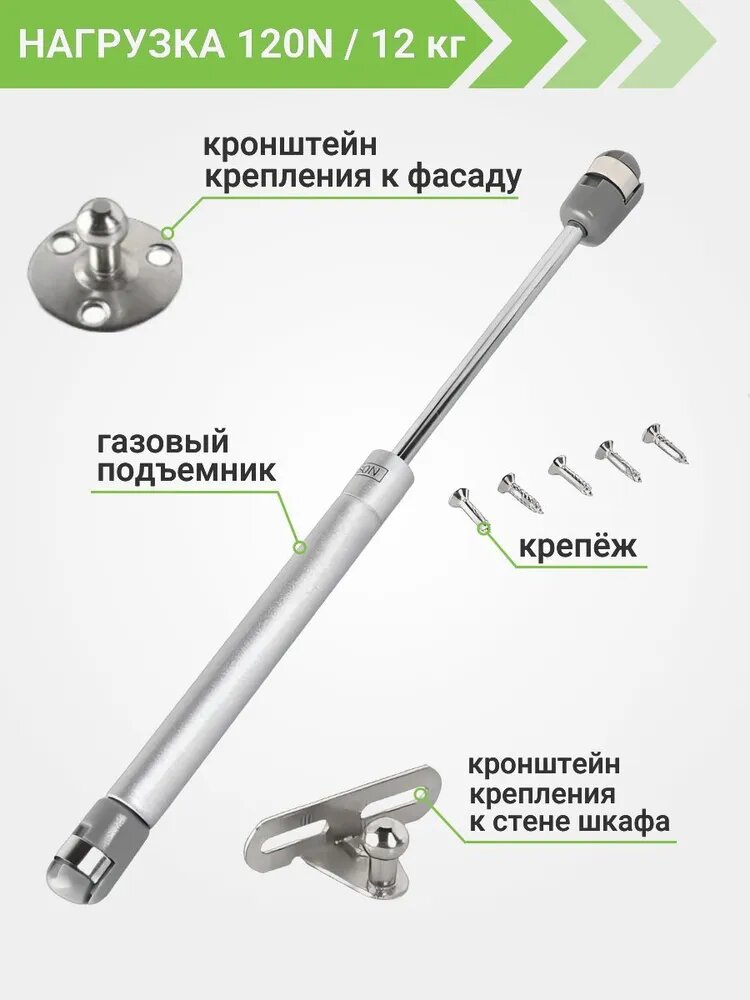 Фурнитура Для Мебели Газлифт мебельный 120N, комплект из 6 штук с крепежом и саморезами для крепления