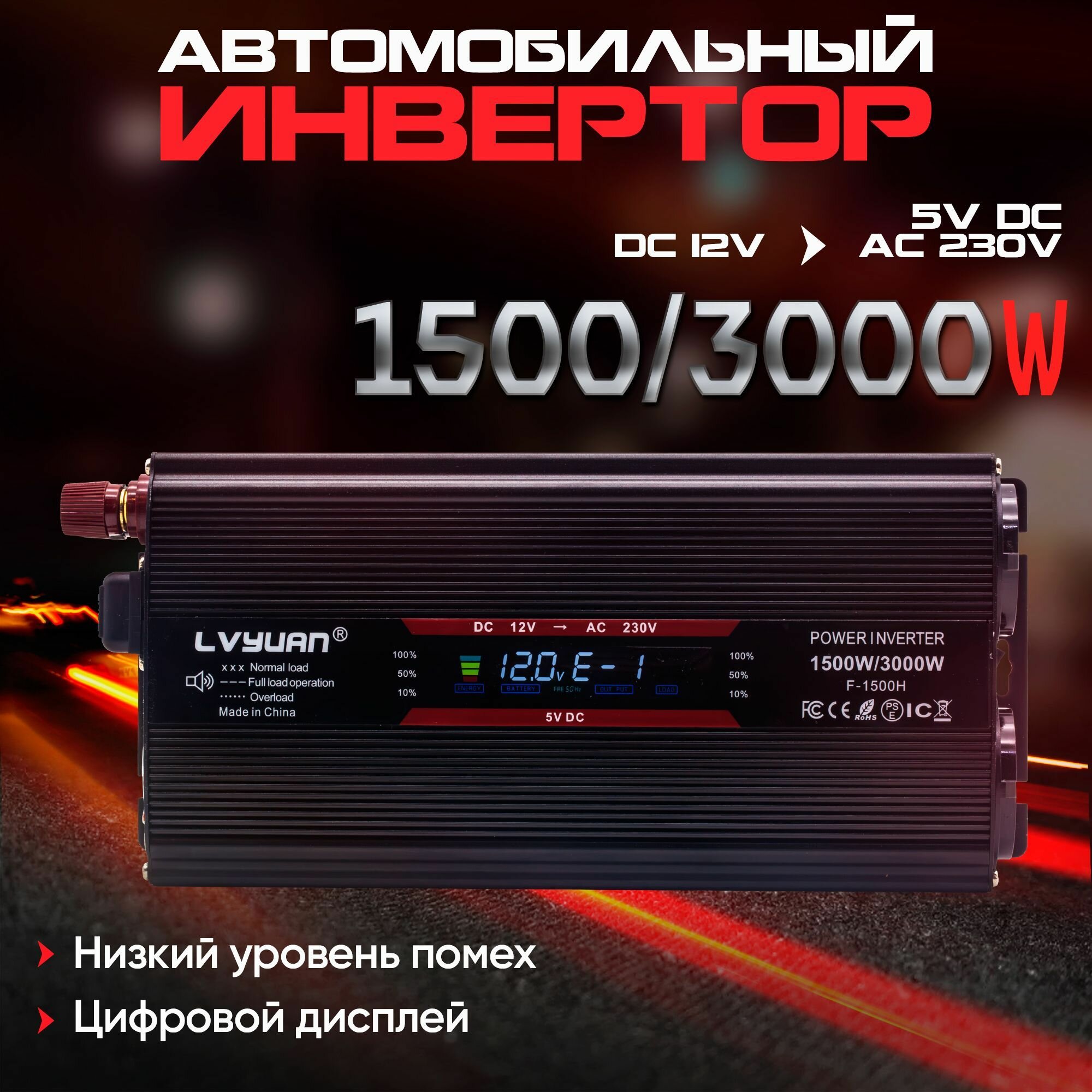 Инвертор автомобильный LVYUAN 3000W