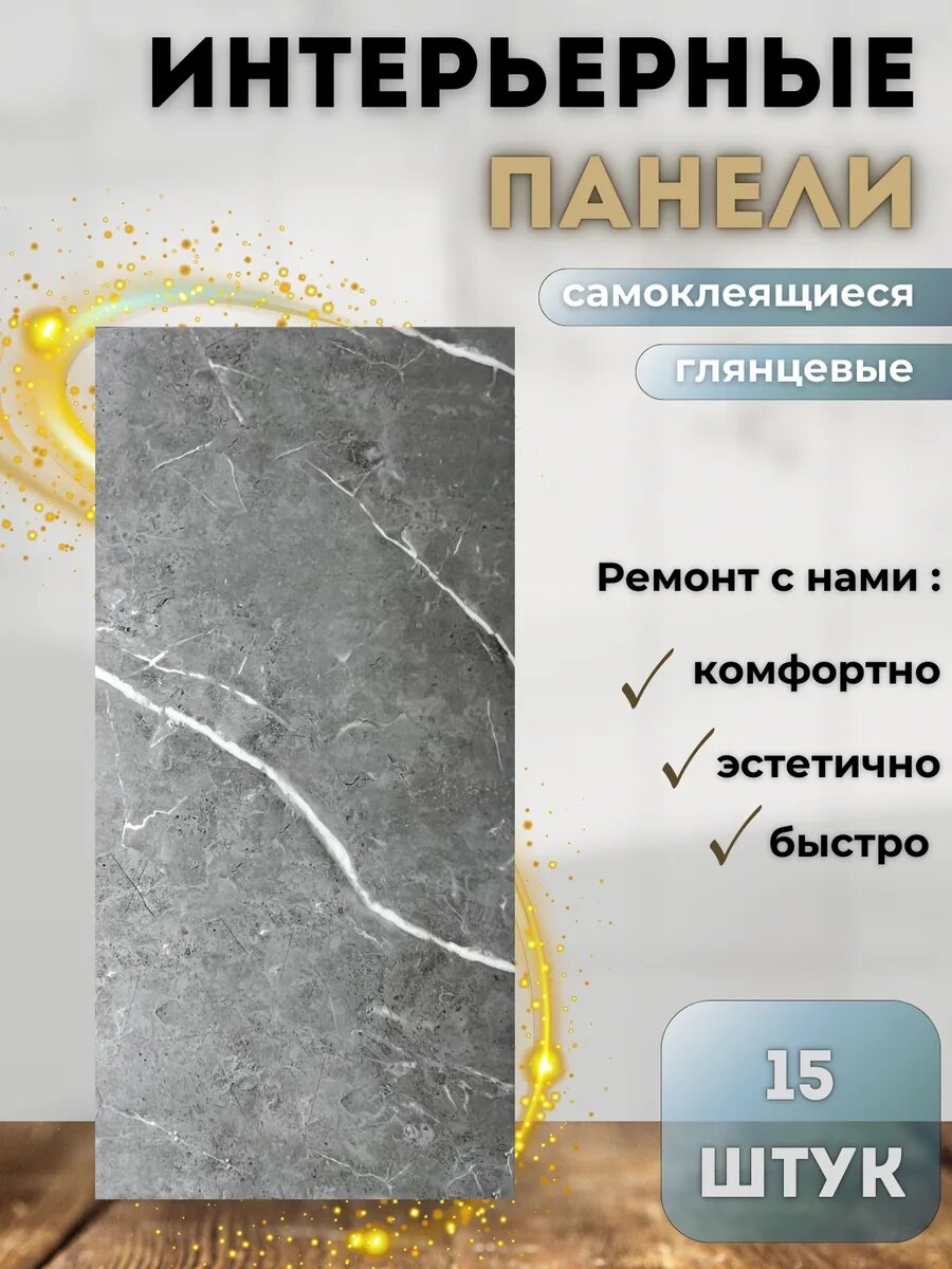 Стеновые панели самоклеящиеся для стен в ванную и кухню