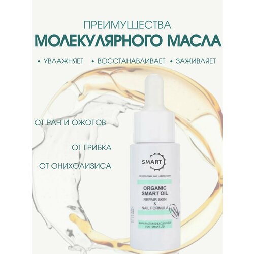 Лечебное масло монарды Smart 30 мл 450₽