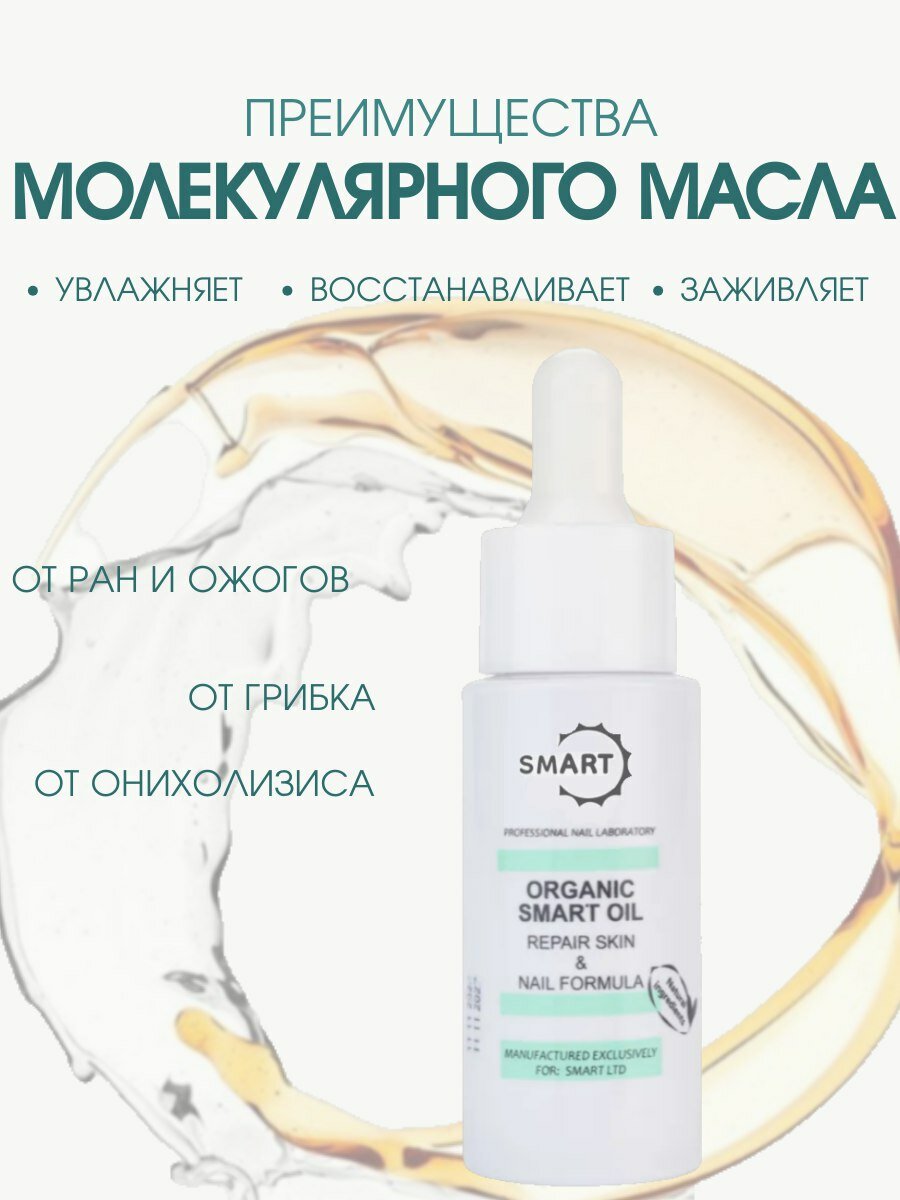 Лечебное масло монарды Smart 30 мл