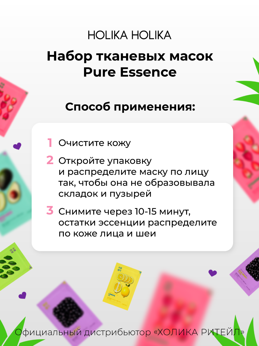 Holika Holika Набор увлажняющих тканевых масок для лица с экстрактом розы Pure Essence Mask Sheet Damask Rose 20 мл*5 шт — фото 1