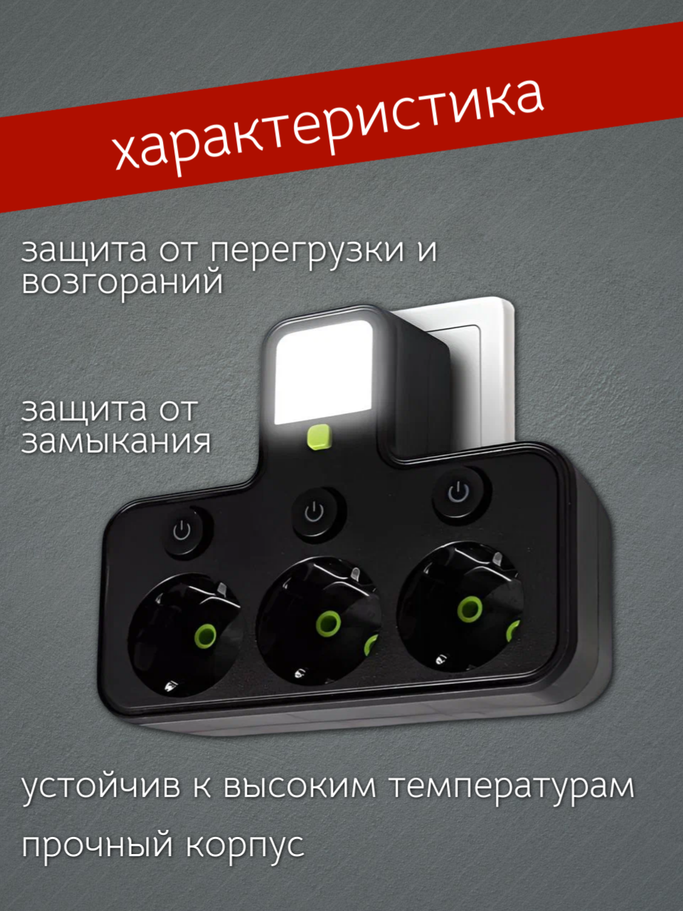 Тройник-разветвитель, 3 розетки, с выключателями, светильник, мощность 2500Вт — фото 1