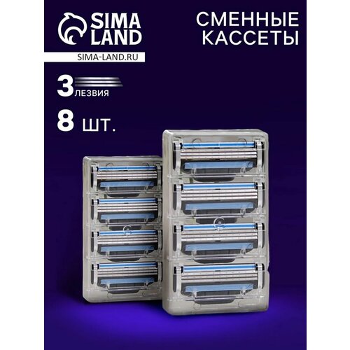 Сменные кассеты для бритья, 8 шт, совместимы с Gillette Mach3
