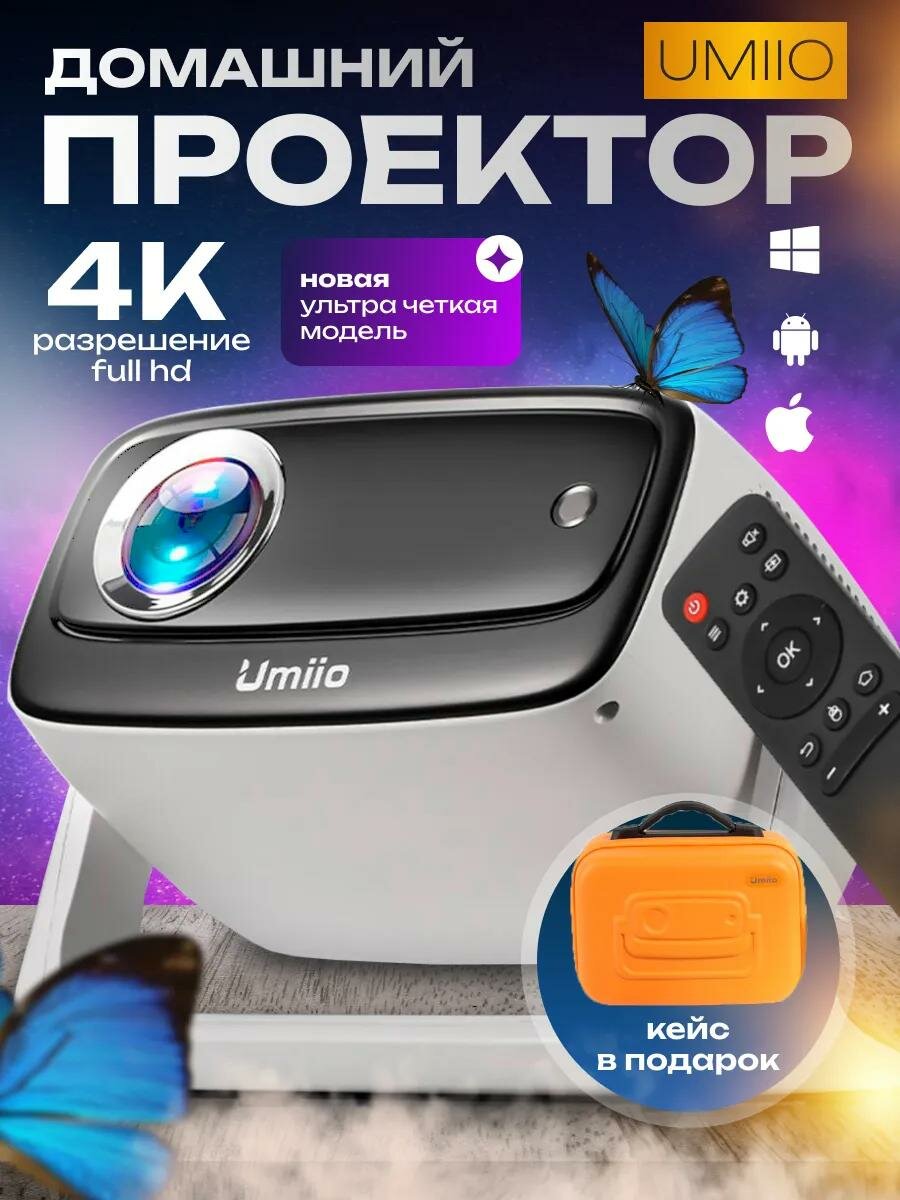 Проектор U10 Full HD 1080p Android TV, Портативный Smart с Wi-Fi 5G, HDMI, Белый