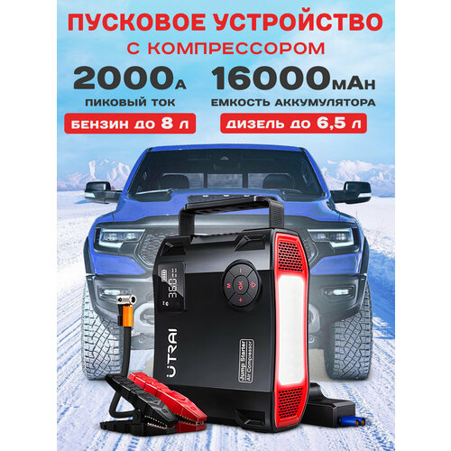 фото Пусковое пуско-зарядное устройство для автомобиля пзу utrai "jstar 5"