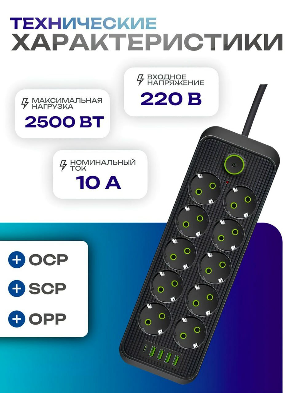 Сетевой фильтр 10 розеток 4 USB и 1 TYPE-C, удлинитель с выключателем на корпусе, длина 3 метра — фото 1