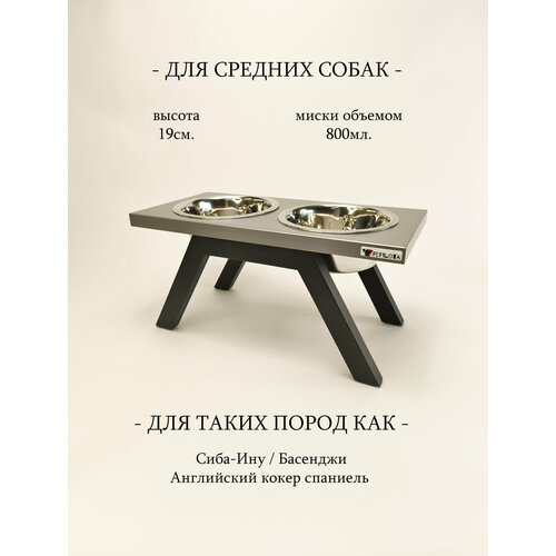 Миска для собак на подставке Двойная по 800мл, Pepilota "Сиба-ину", высота 19см, Темно-серый