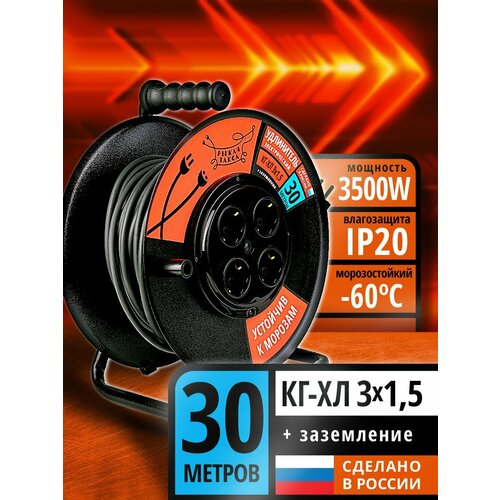 Удлинитель силовой на металлической катушке рыжая такса 30м 3500 Вт КГ-ХЛ 3*1, 5 с заземлением
