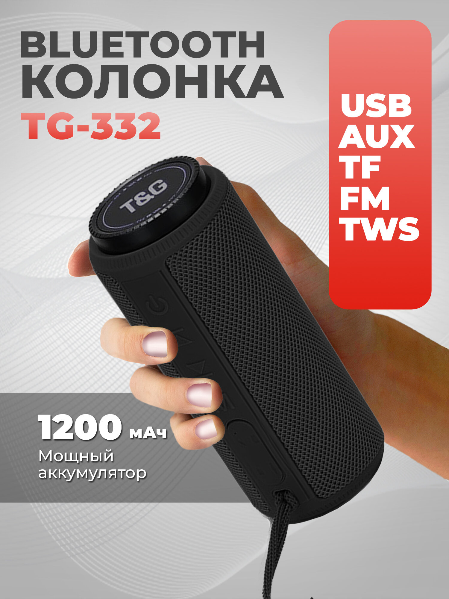 Колонка блютуз, беспроводная, портативная, Bluetooth колонка, T&G TG-332, цвет: черный