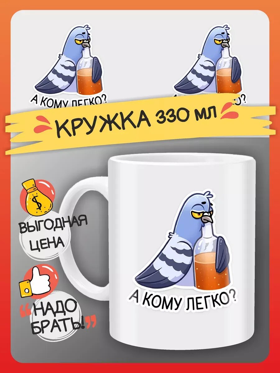 Кружка птица Голубь подарок другу прикол