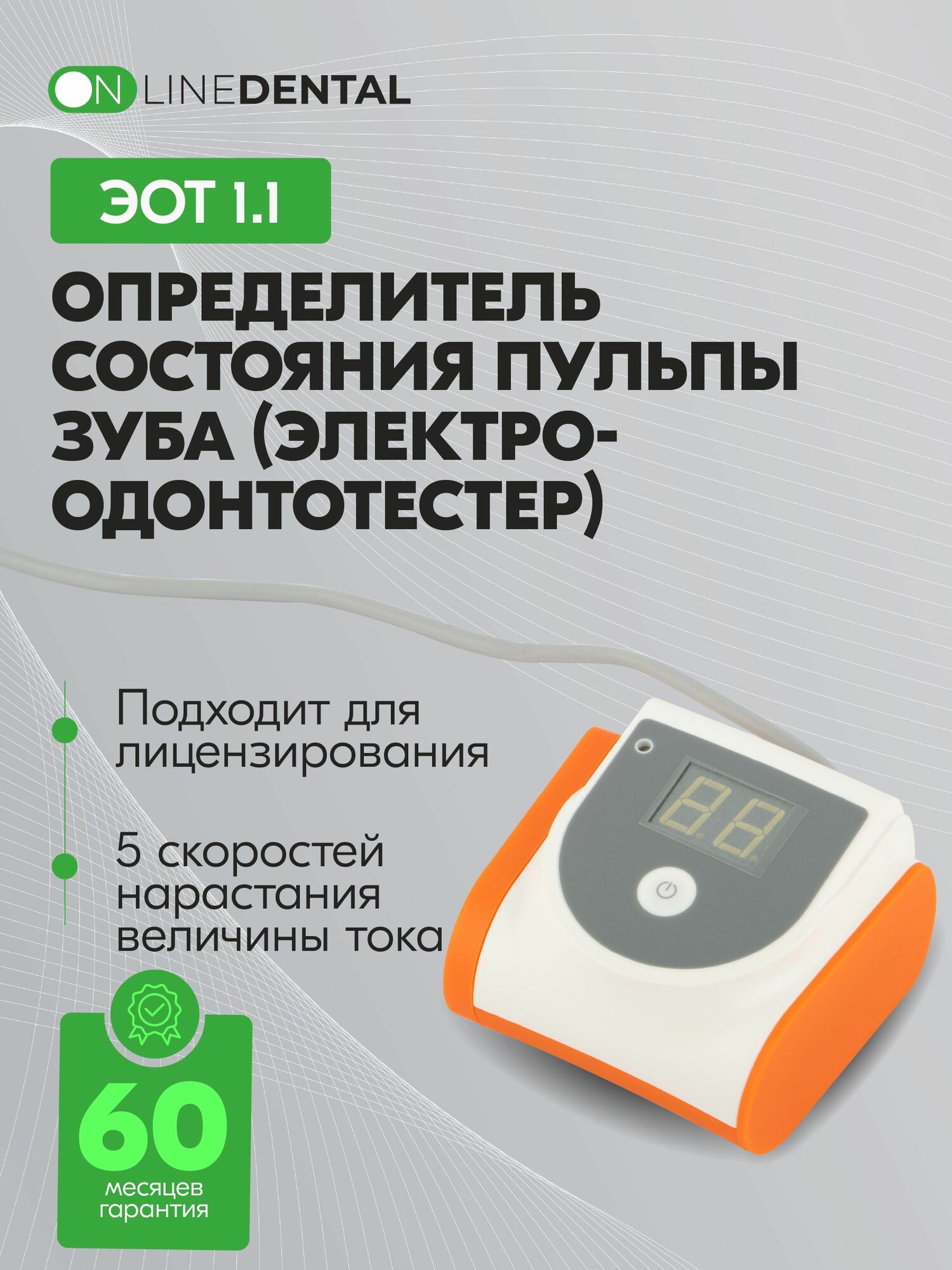 ЭОТ 1.1 - определитель состояния пульпы зуба (электроодонтотестер), Аверон