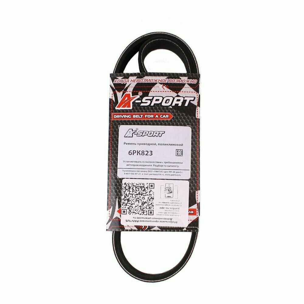 Ремень генератора "A-sport" 6PK823 Гранта, Калина, Калина 2, Приора без кондиционера