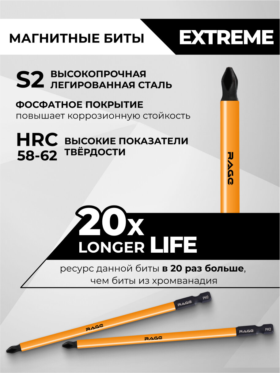 Биты магнитные S2 PH2 х 150 мм 10 шт RAGE by VIRA — фото 1