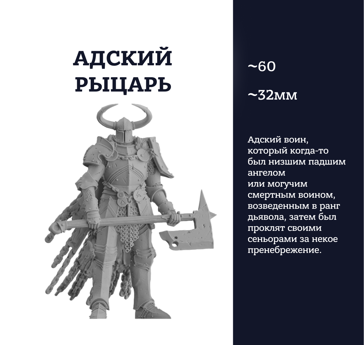 Адский рыцарь, Hell knight 1, фигурка, Trench Crusade, миниатюра