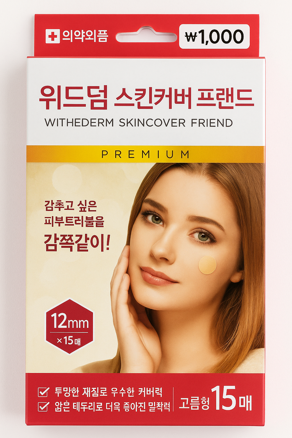 WITHEDERM SKINCOVER FRIEND — Патчи для лица от воспалений (акне), 12 мм, 15 шт