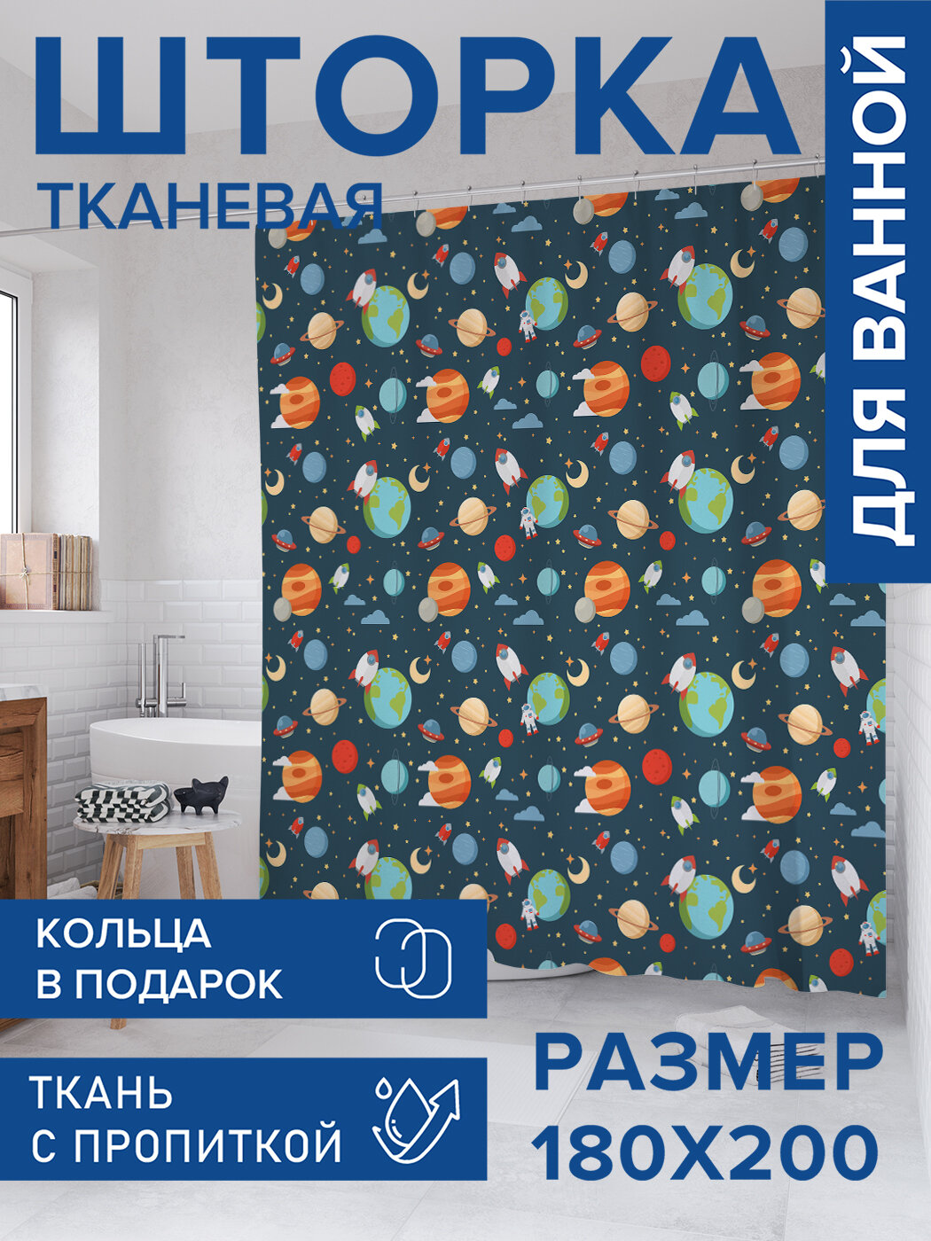 Штора в ванную тканевая с водоотталкивающей пропиткой / занавеска в душевую с рисунком 
