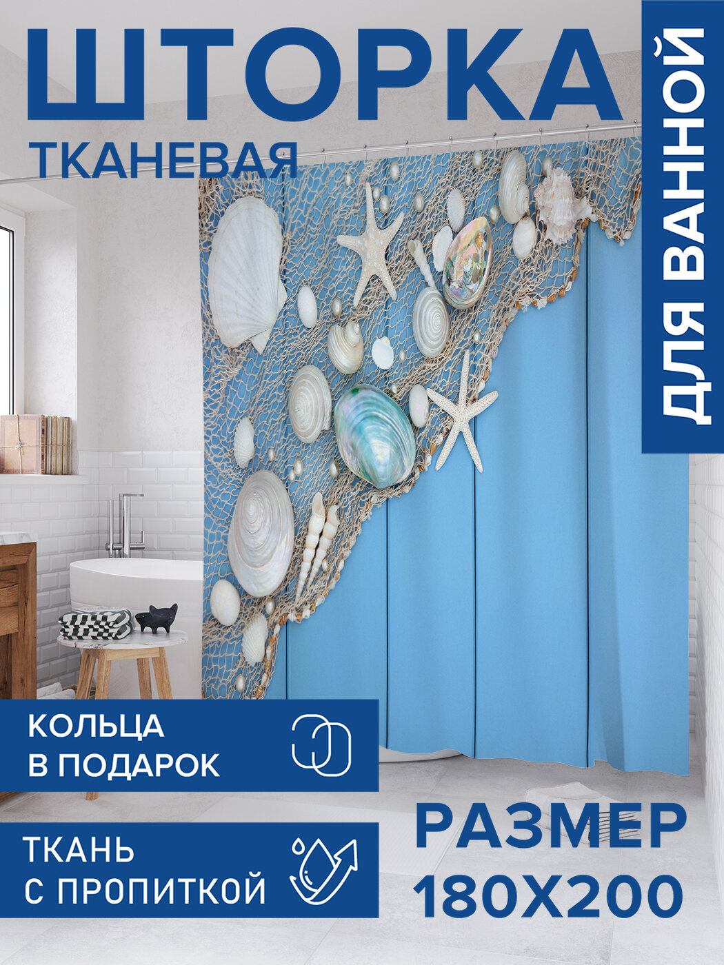 Штора в ванную тканевая с водоотталкивающей пропиткой / занавеска в душевую с рисунком 