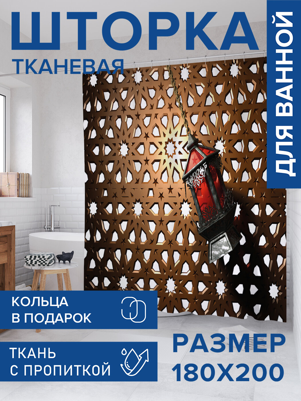 Штора в ванную тканевая с водоотталкивающей пропиткой / занавеска в душевую с рисунком 