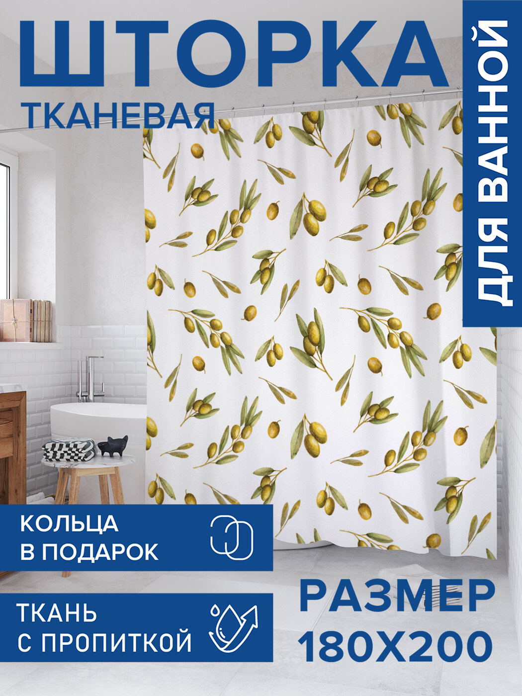 Штора в ванную тканевая с водоотталкивающей пропиткой / занавеска в душевую с рисунком 
