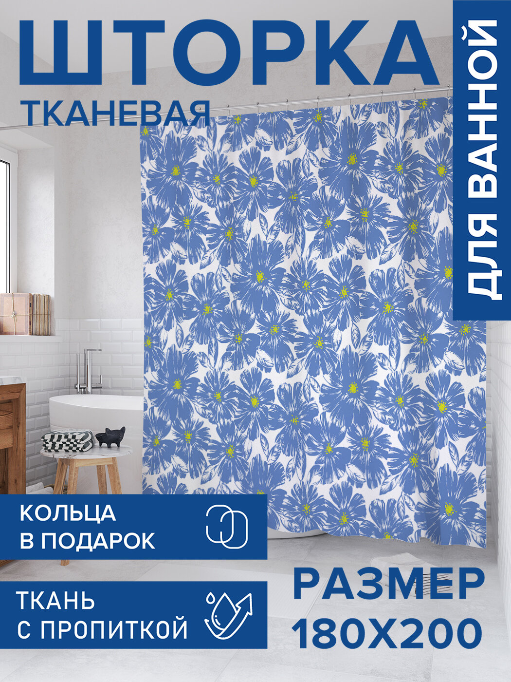 Штора в ванную тканевая с водоотталкивающей пропиткой / занавеска в душевую с рисунком 
