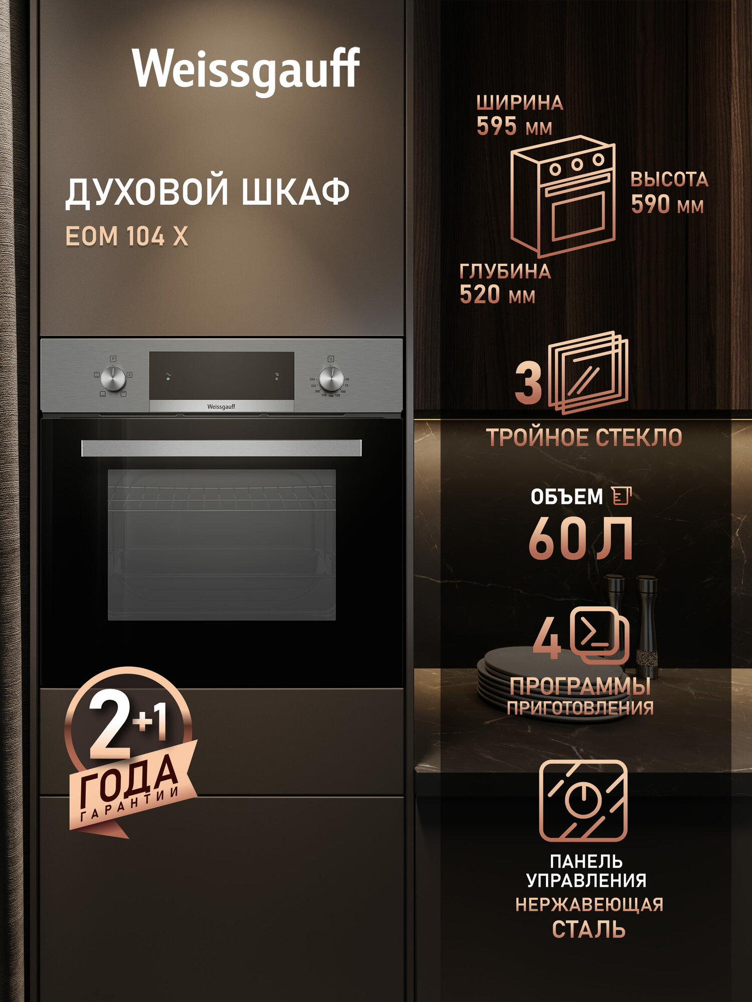 Духовой шкаф Weissgauff EOM 104 X объем 60 л эмаль SMART CLEAN