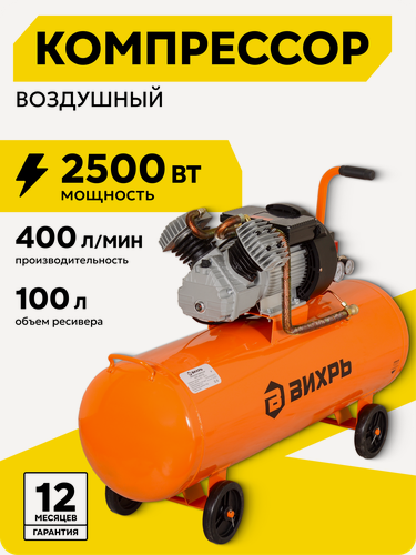 Изображение товара Компрессор воздушный, 100л, Вихрь КМП-400/100, 2500 Вт, 8 Бар