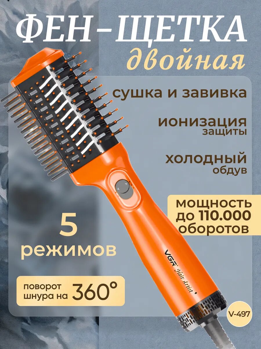 Мультистайлер VGR V-497 Professional Hot Air Brush, Фен-щетка 5 в 1, 5 режимов, Холодный воздух, Оранжевый цвет
