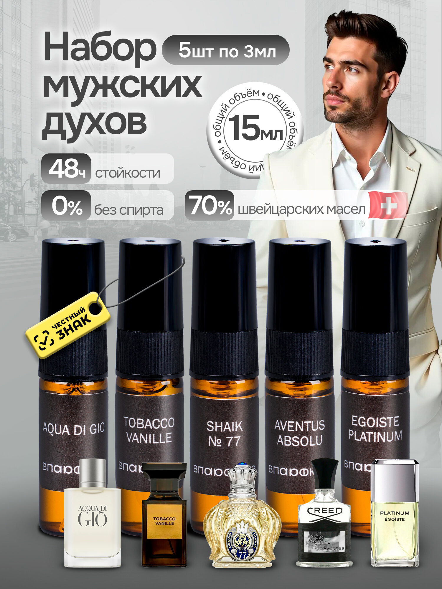 Мужские духи. Набор пробников 5*3мл. Крид Aventus, Шейк No77, Egoiste Platinum, Том Форд Tobacco Vanille, Gio