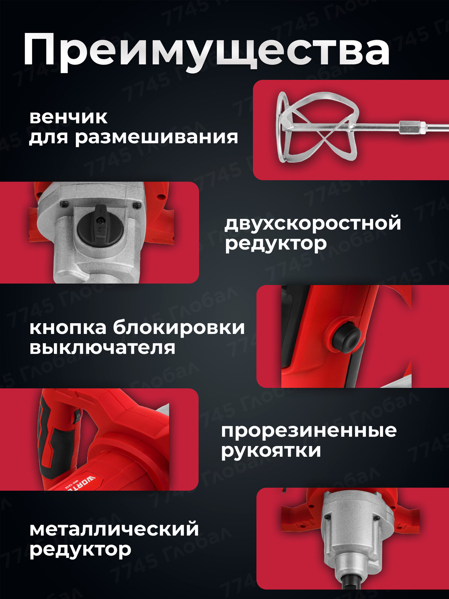 Миксер строительный WORTEX LX MX 1213 (1330427) — фото 1