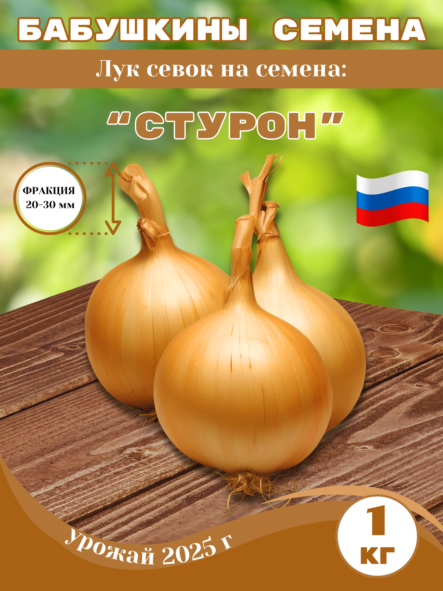 Стурон лук севок на посадку 1 кг