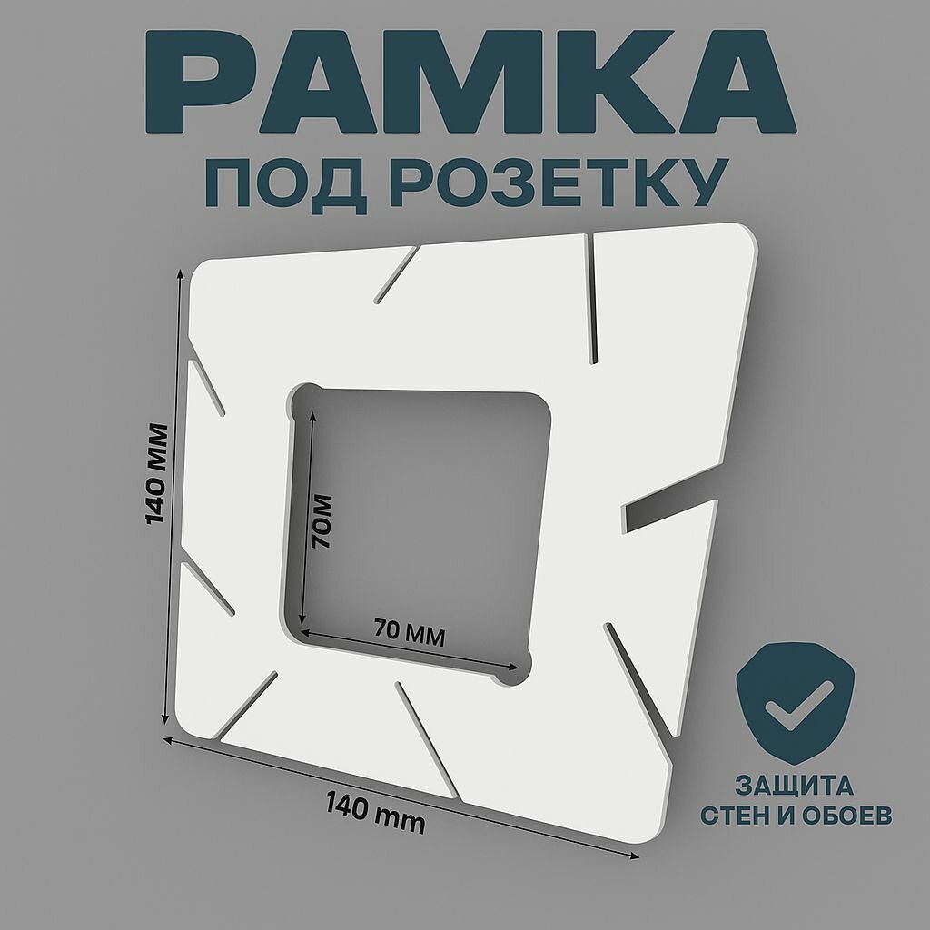 Накладка для розетки