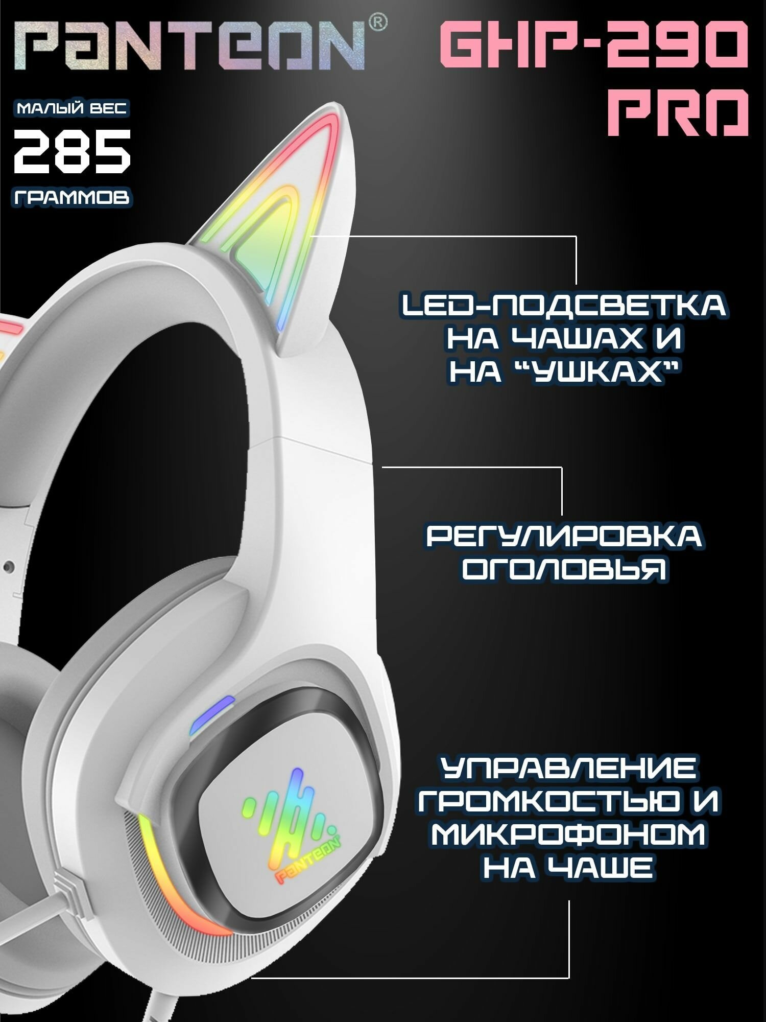 Игровые наушники с микрофоном для компьютера с объемным звуком VIRTUAL SURROUND SOUND 71 PANTEON GHP-290 PRO