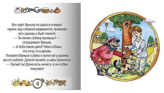 Волшебное кольцо (Учимся читать) - фото №2