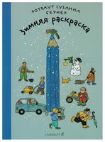 Самокат Зимняя раскраска